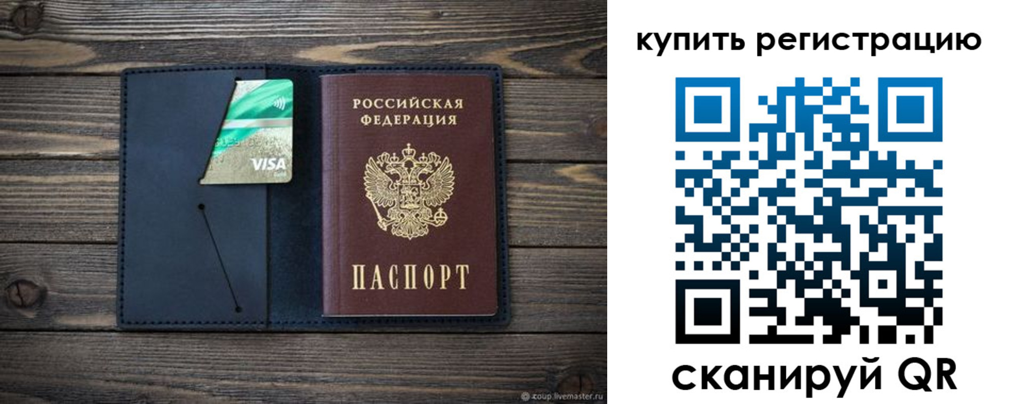 прописка штамп в Пересвете