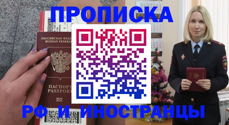 прописка для военкомата в Пересвете